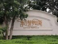 北京東方普羅旺斯154棟高檔別墅無線覆蓋項(xiàng)目進(jìn)行中!